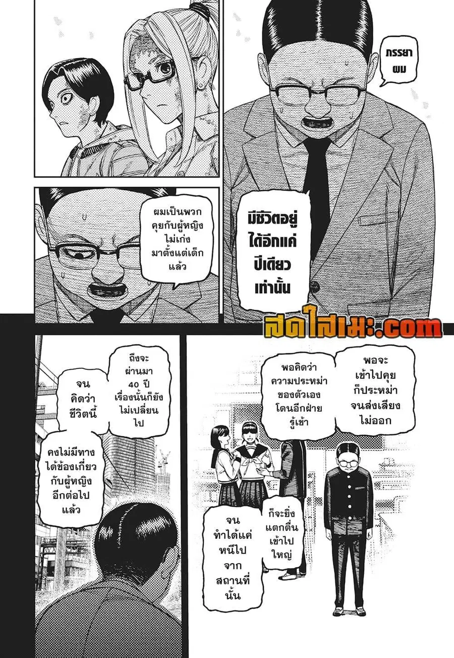 Dandadan ตอนที่ 179 หน้า 10