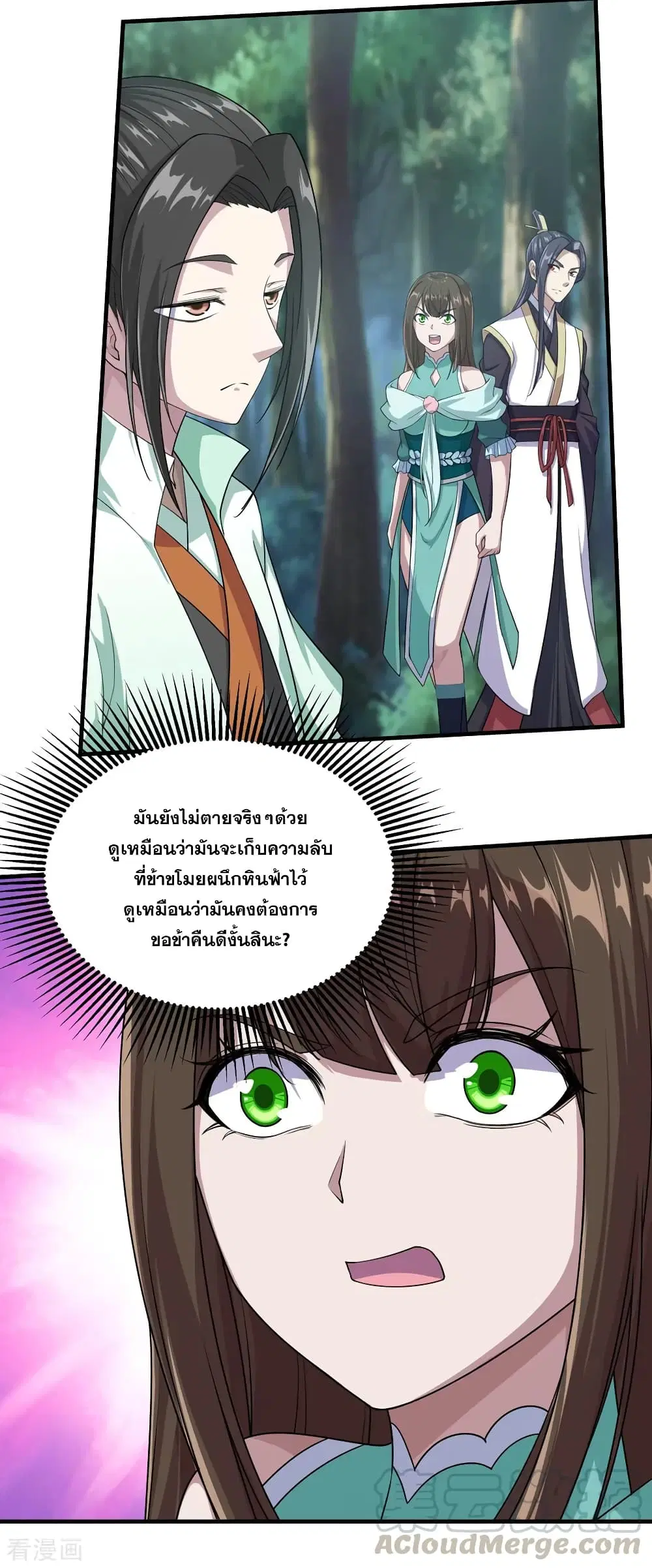 Matchless Emperor ตอนที่ 21 หน้า 9