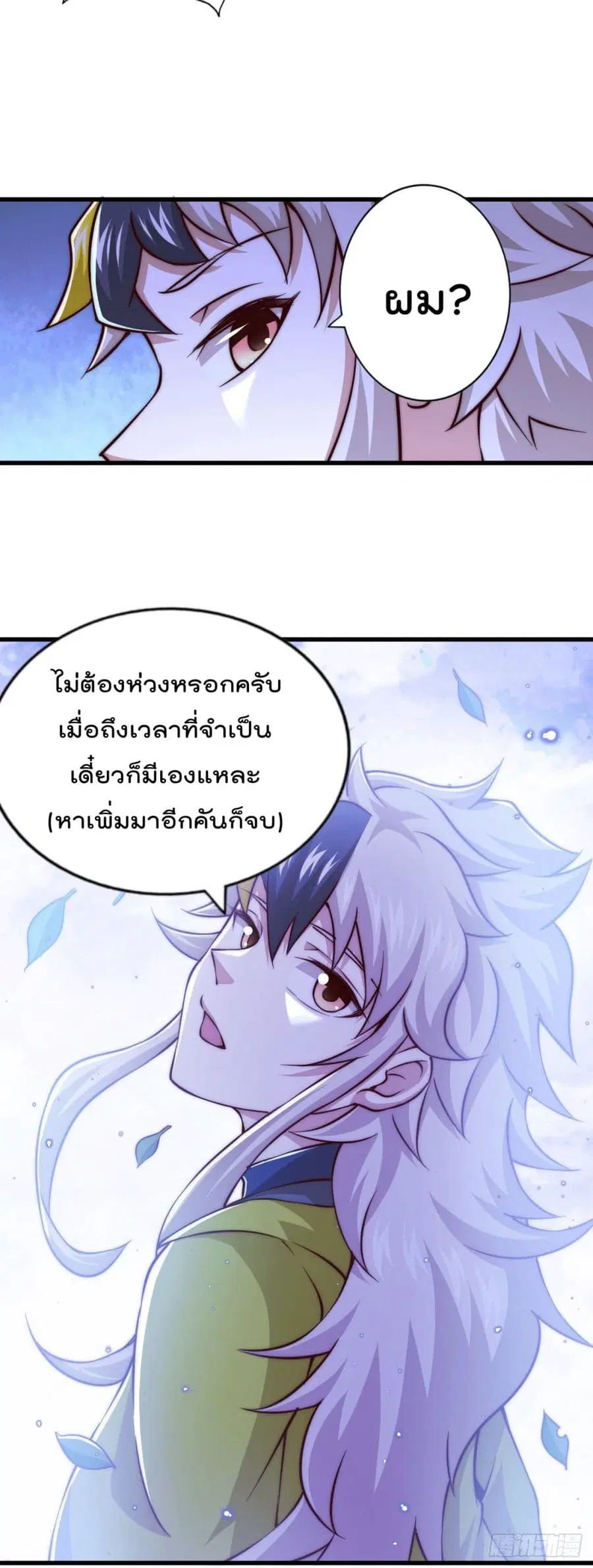 Who is your Daddy ตอนที่ 57 หน้า 7