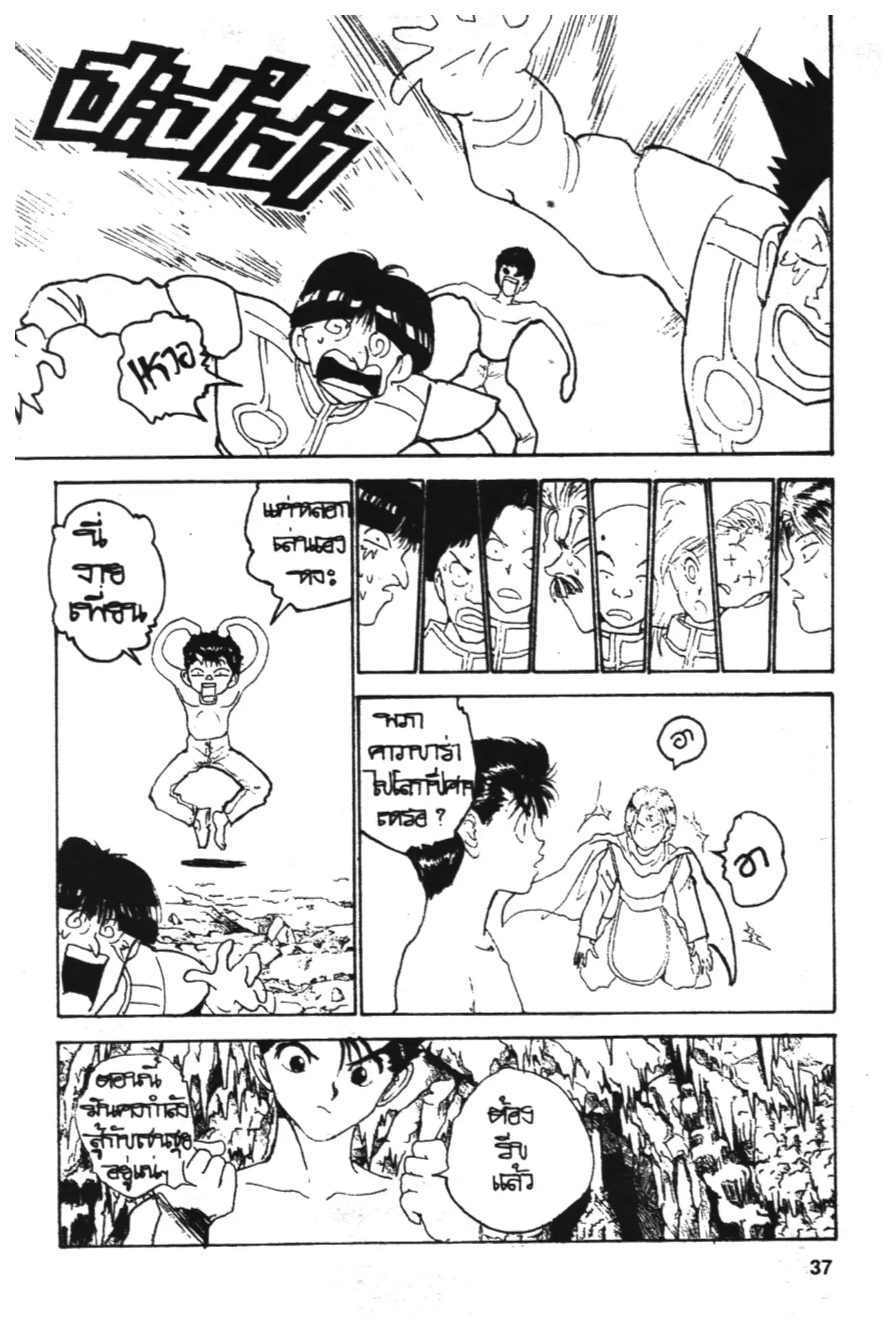 Yu Yu Hakusho ตอนที่ 135 หน้า 31