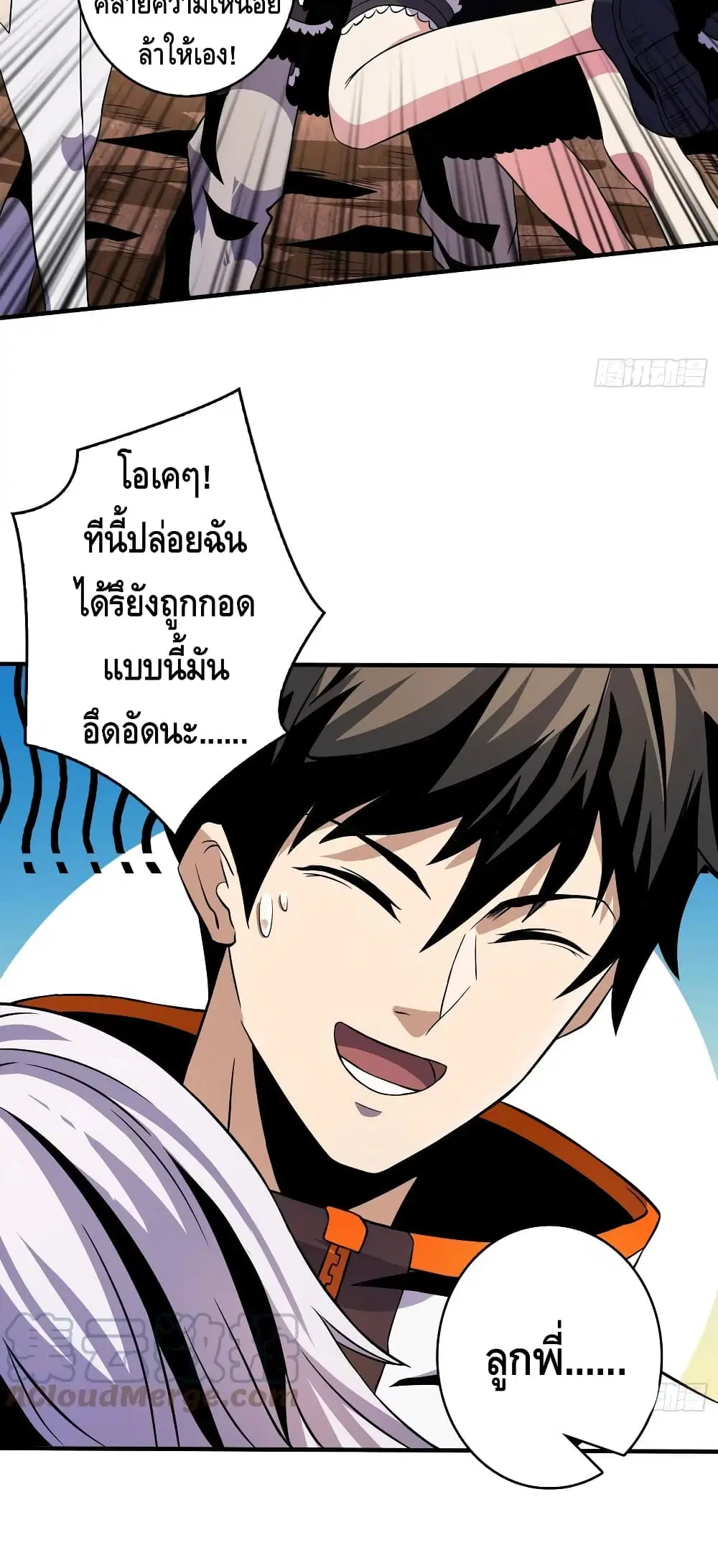 King Account at the Start ตอนที่ 139 หน้า 22