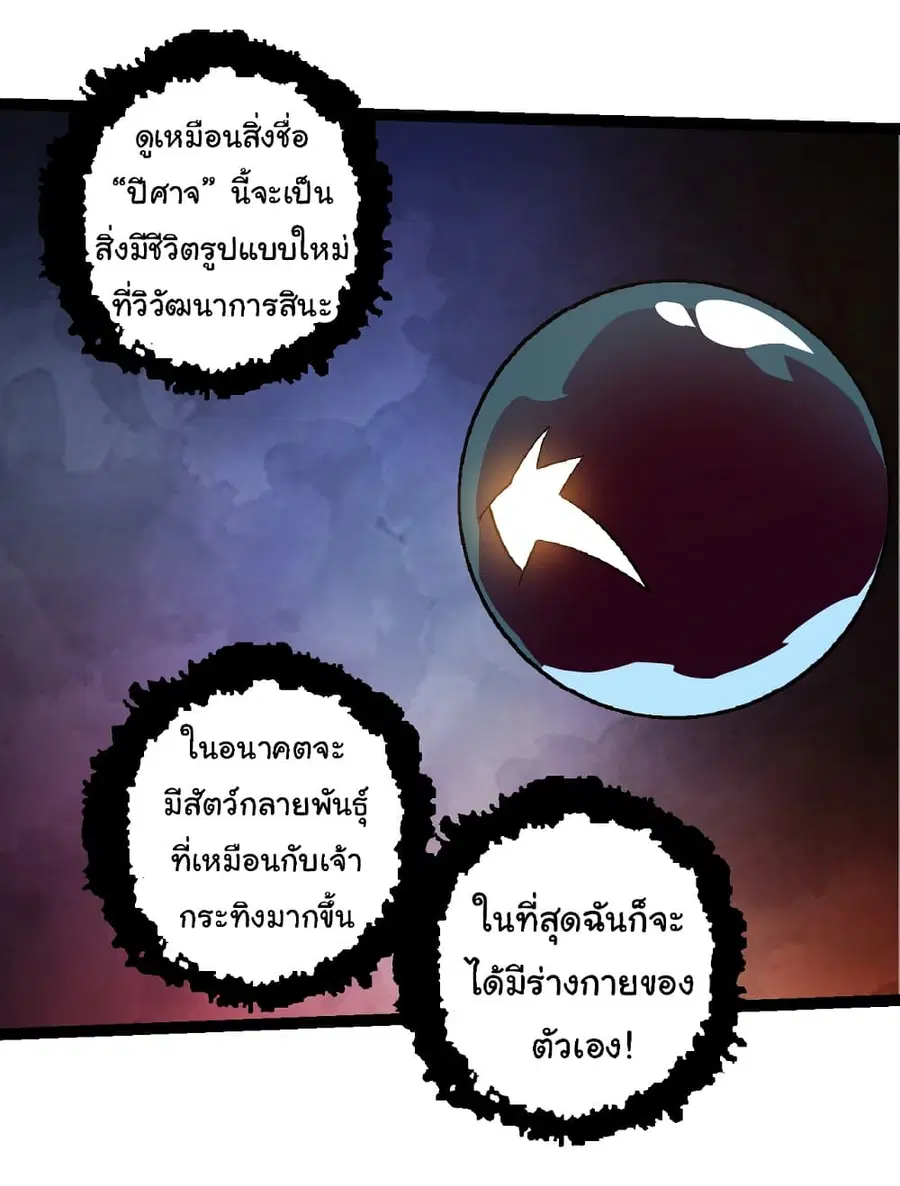 Evolution from the Big Tree ตอนที่ 89 หน้า 26