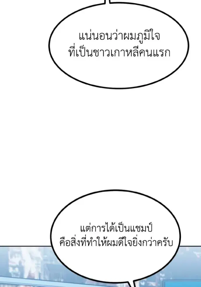 King of the Octagon ตอนที่ 141 หน้า 34