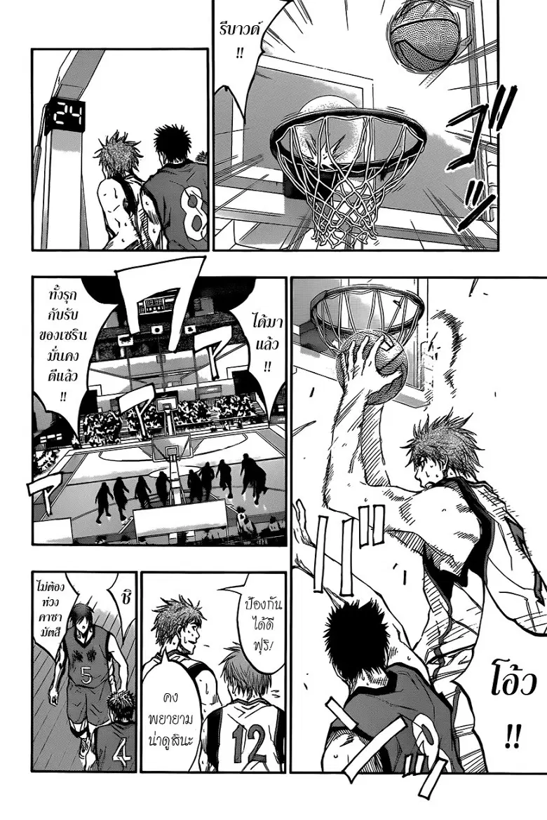 Kuroko no Basuke ตอนที่ 187 หน้า 12
