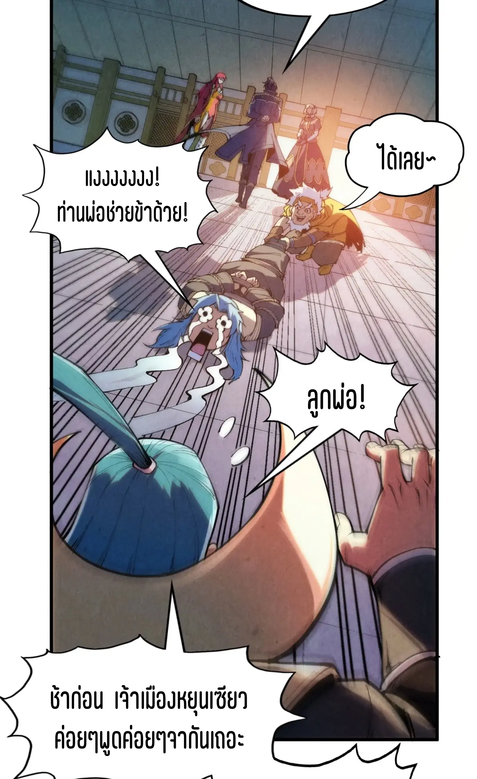 The Eternal Supreme ตอนที่ 289 หน้า 54