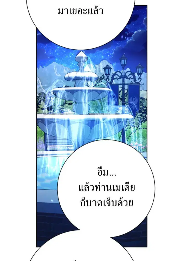 Your Throne ตอนที่ 147 หน้า 118