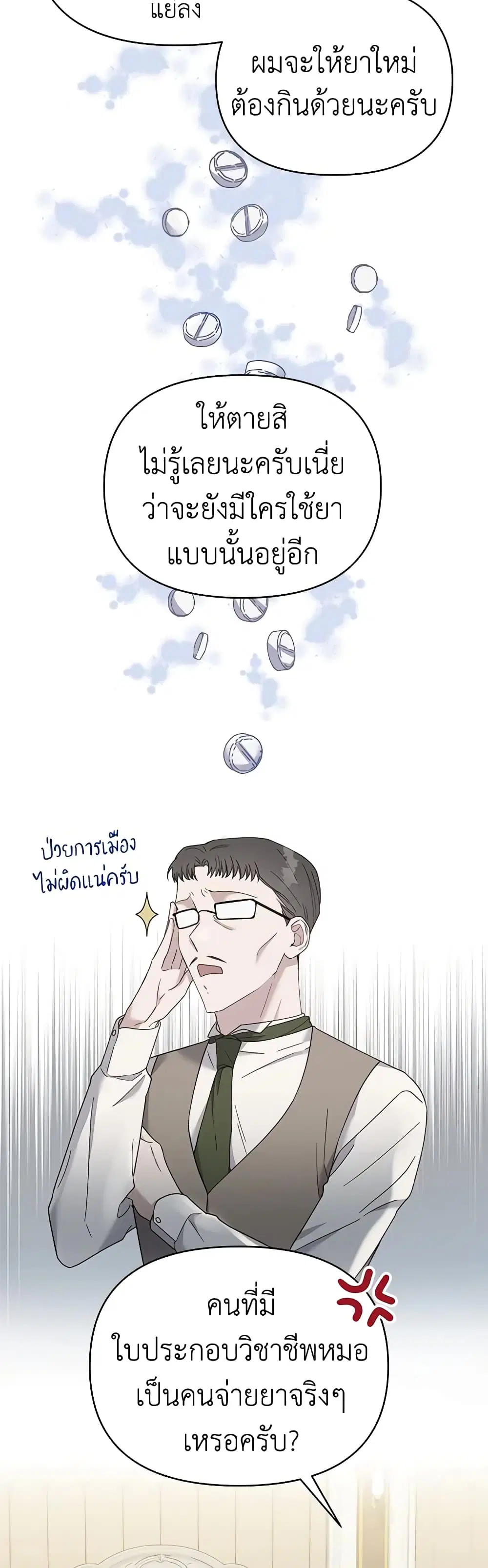 What It Means to Be You ตอนที่ 5 หน้า 37