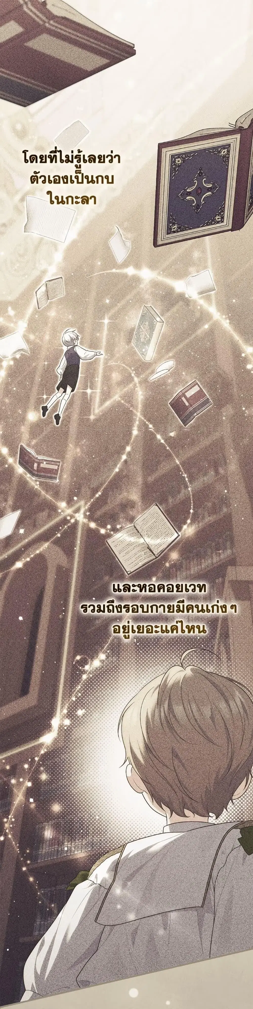 A Princess Who Reads Fortune ตอนที่ 99 หน้า 26