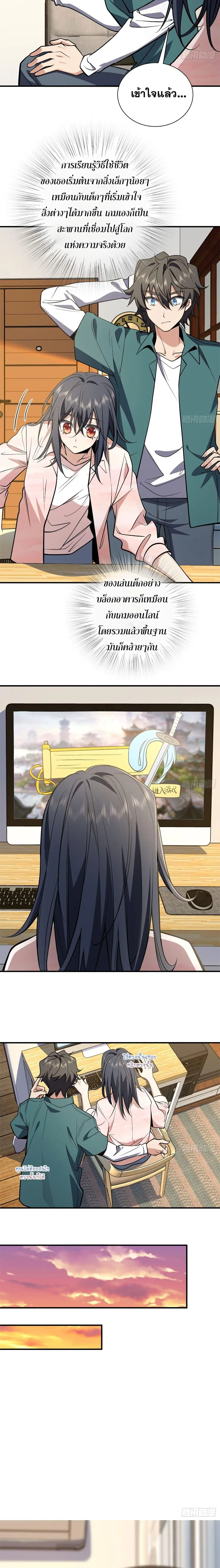 My Wife Is From a Thousand Years Ago ตอนที่ 21 หน้า 12