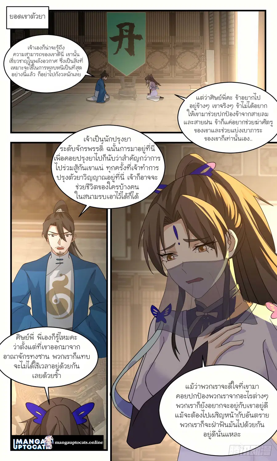 Martial Peak ตอนที่ 2498 หน้า 8