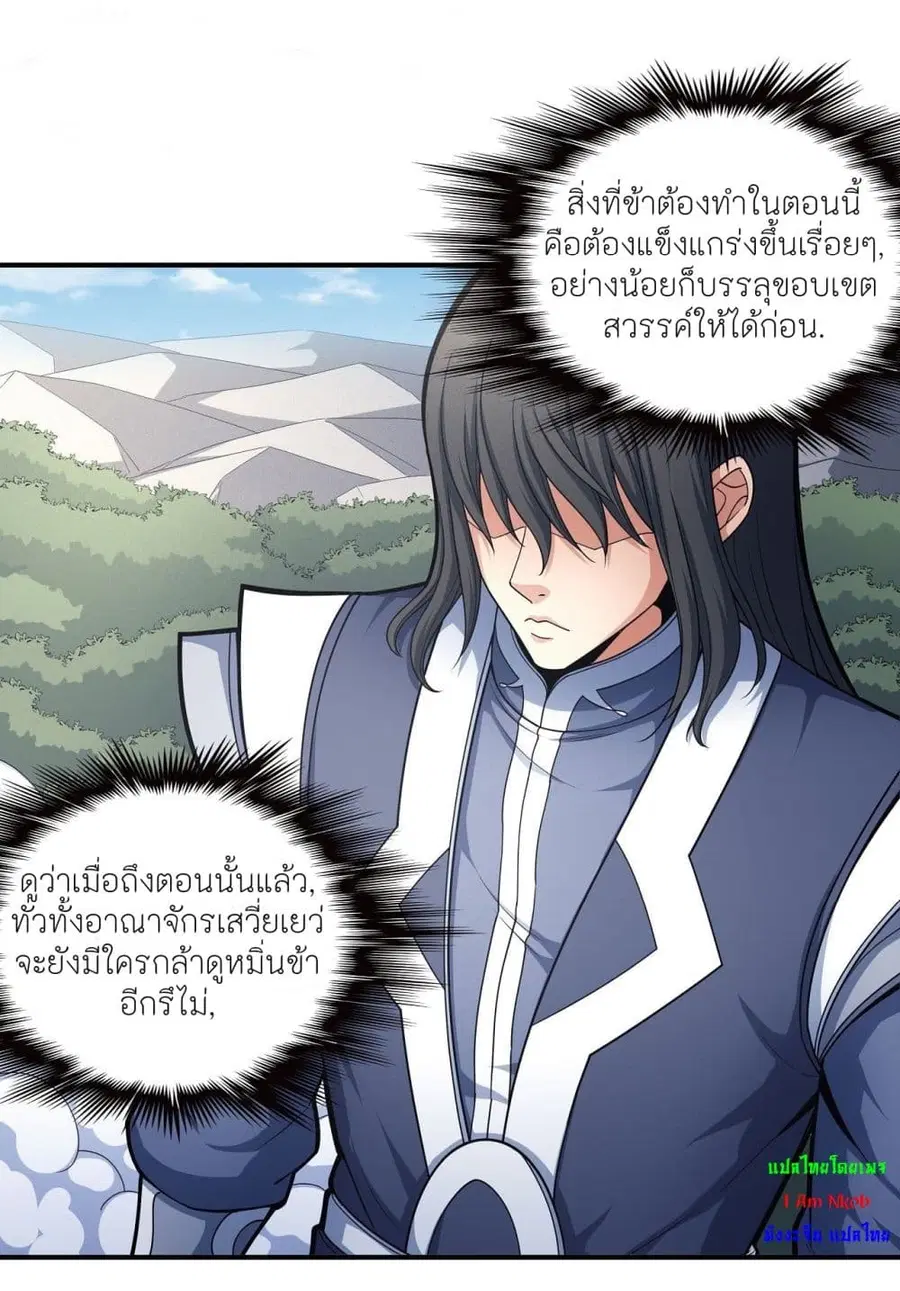 God of Martial Arts ตอนที่ 487 หน้า 17