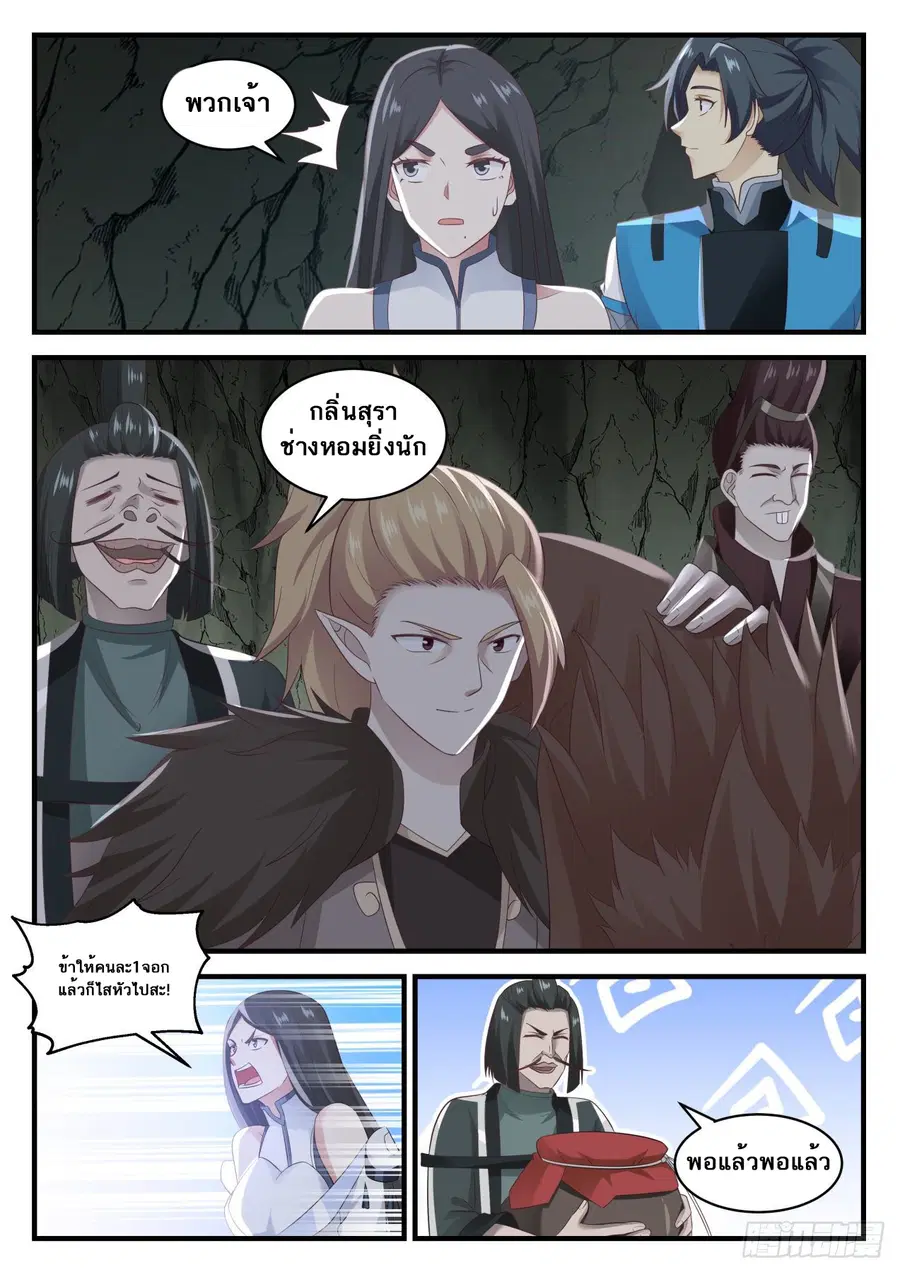 Martial Peak ตอนที่ 661 หน้า 7