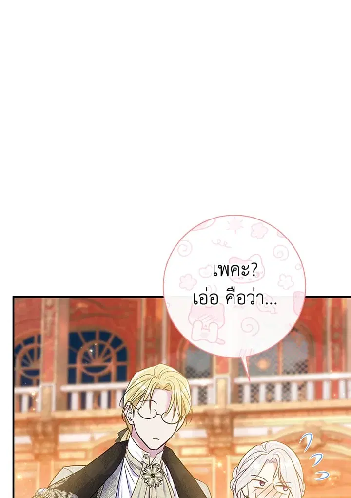 The Villain’s Match Is Too Perfect – คู่ดูตัวของนางร้ายเพอร์เฟกต์เกินไป ตอนที่ 65 หน้า 37