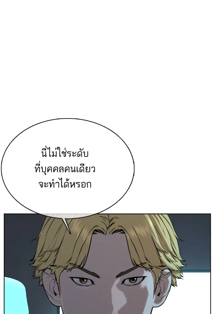 How to Fight ตอนที่ 34 หน้า 150