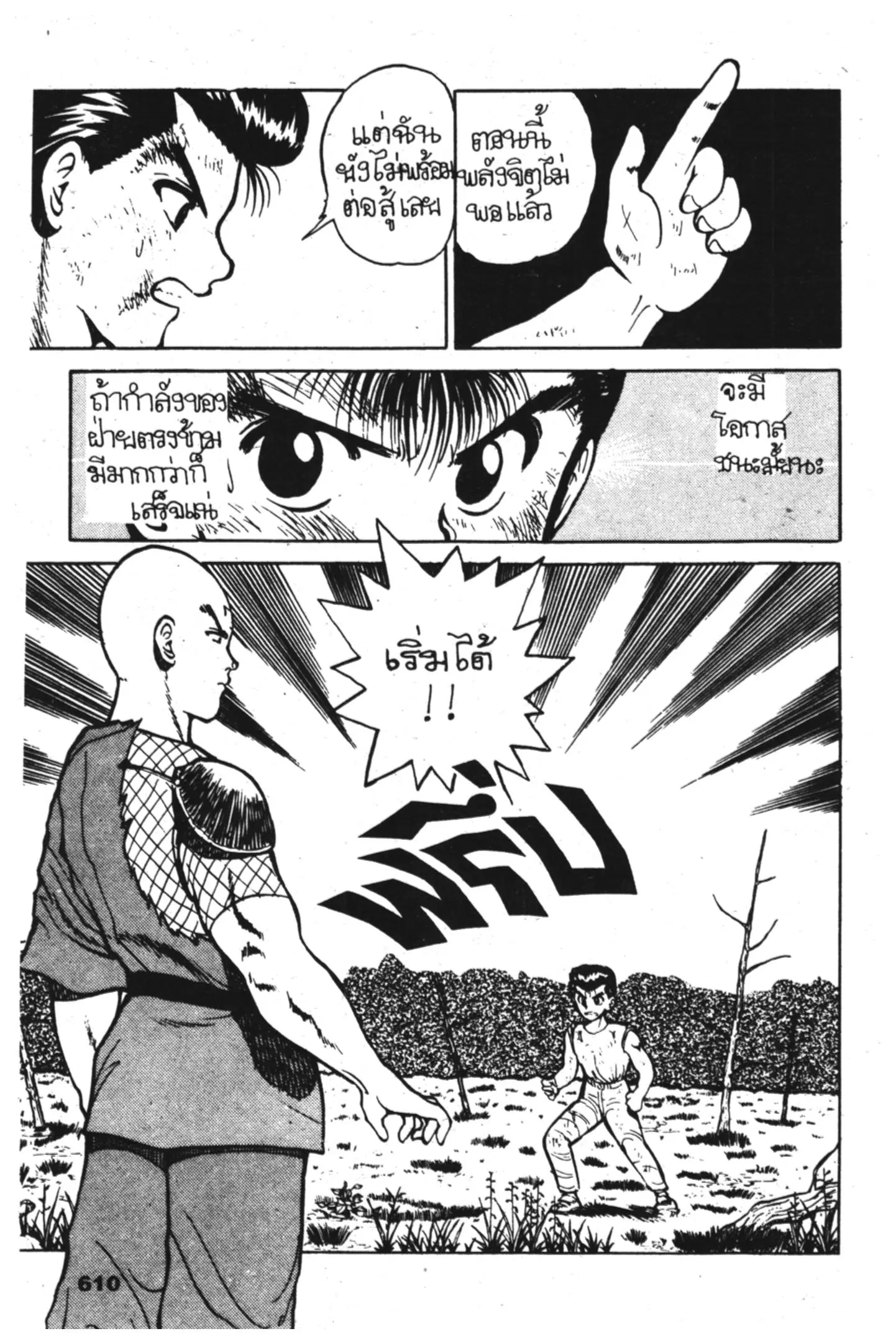 Yu Yu Hakusho ตอนที่ 28 หน้า 4