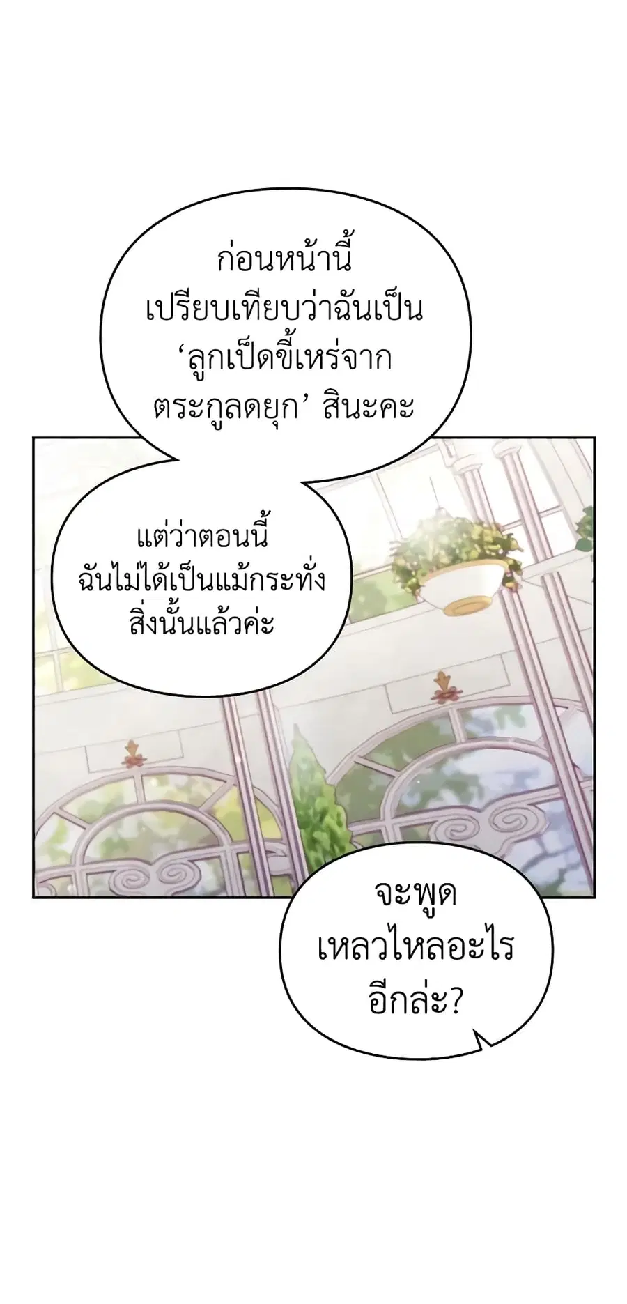 Death Is The Only Ending For The Villainess ตอนที่ 147 หน้า 6