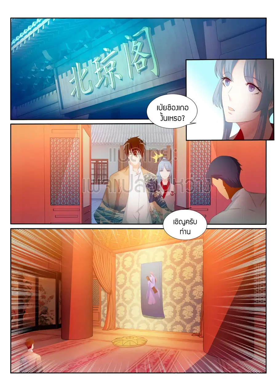 Rebirth Of The Urban Immortal Cultivator ตอนที่ 200 หน้า 4