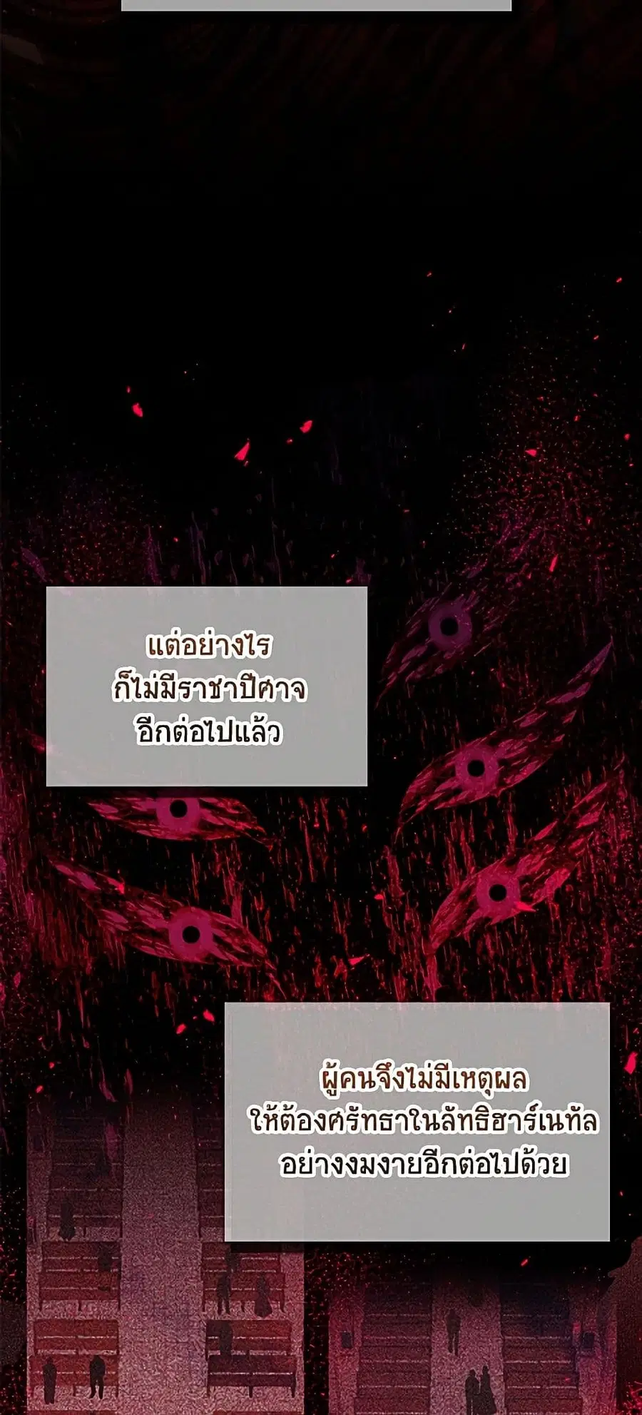 The Soulless Duchess ตอนที่ 156 หน้า 5