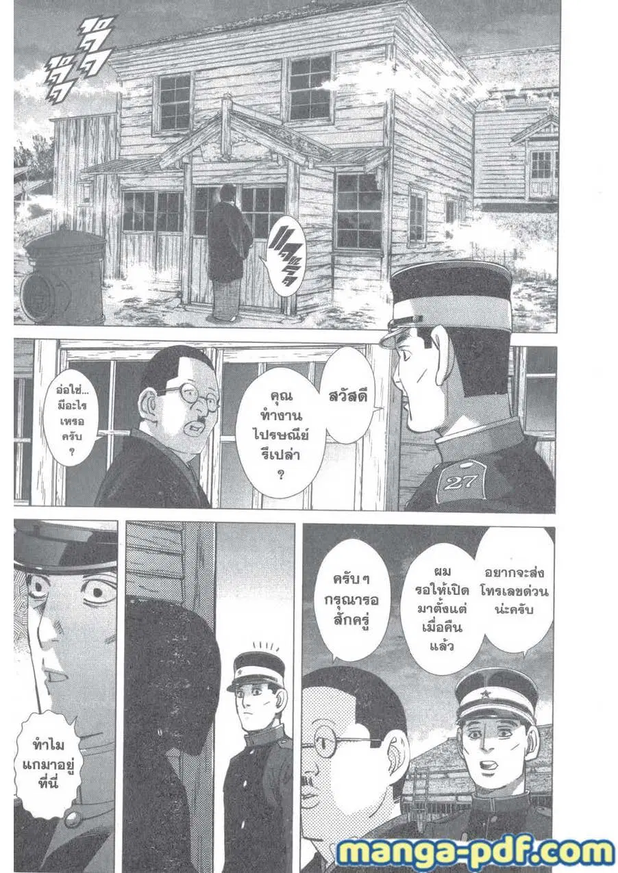 Golden Kamuy ตอนที่ 118 หน้า 9