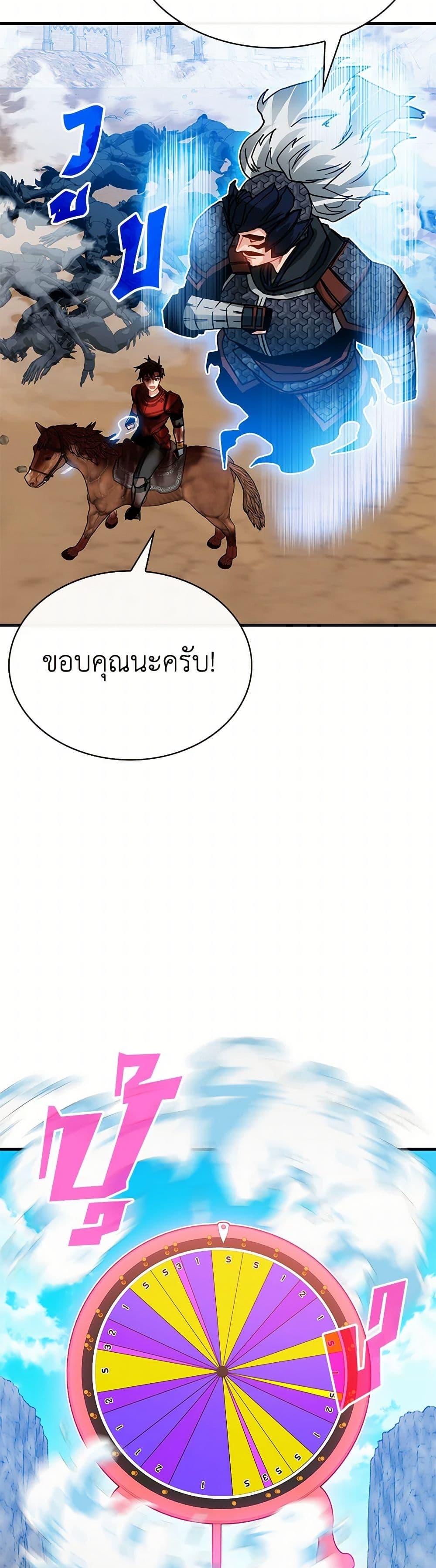 SSS-Class Gacha Hunter ตอนที่ 95 หน้า 5