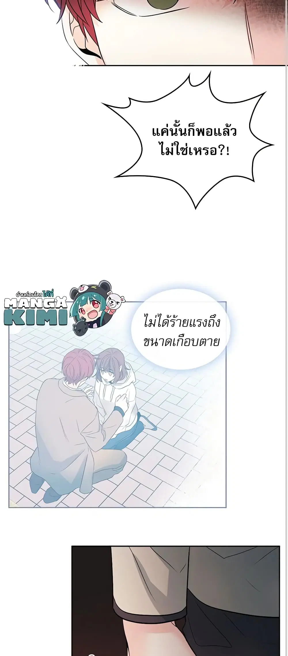 My Life as an Internet Novel ตอนที่ 64 หน้า 22