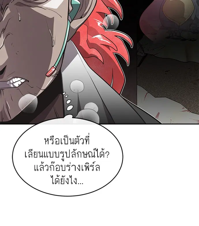 Superhuman Era ตอนที่ 12 หน้า 16