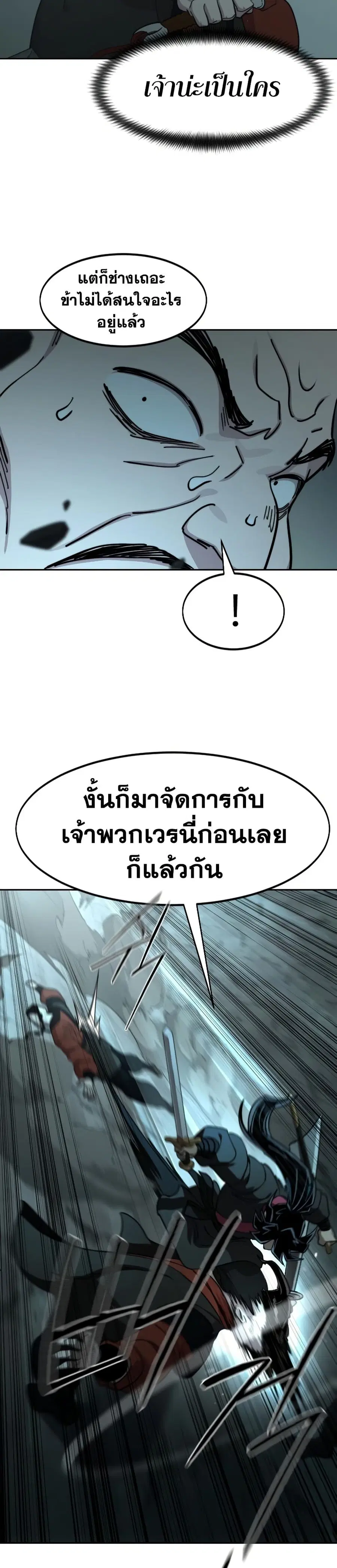 Return of the Mount Hua Sect ตอนที่ 92 หน้า 33