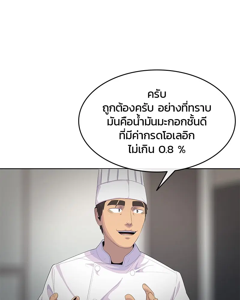 Kitchen Soldier ตอนที่ 162 หน้า 67