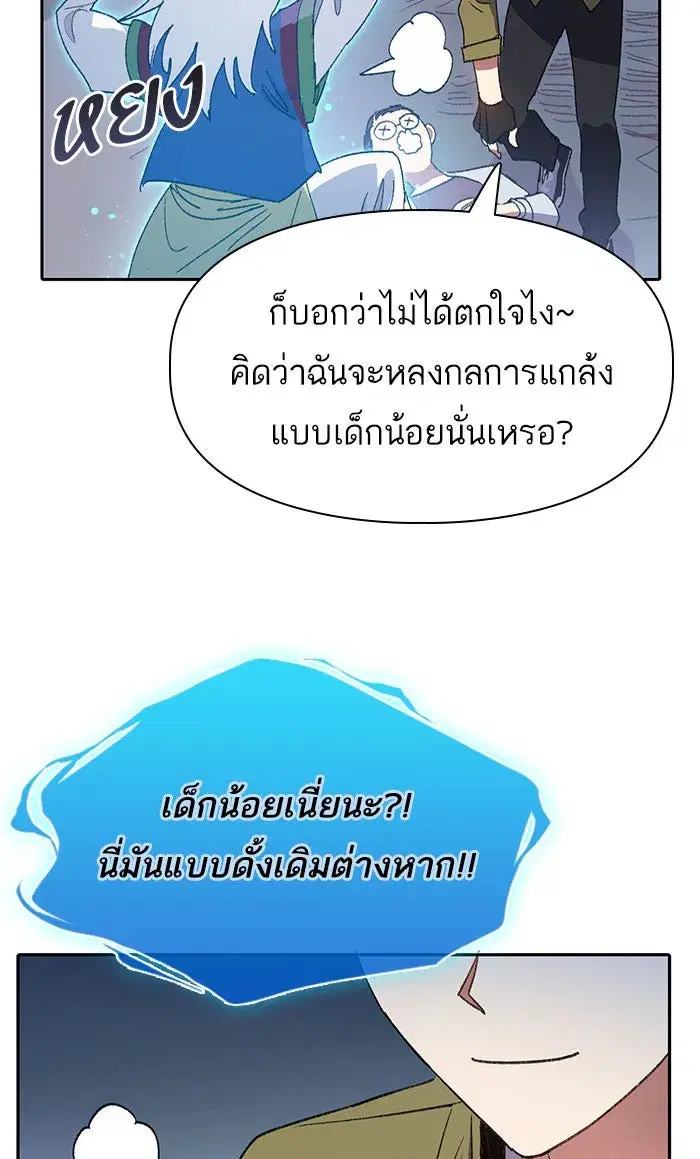 The S-Classes That I Raised (My S-Class Hunters) ตอนที่ 29 หน้า 76