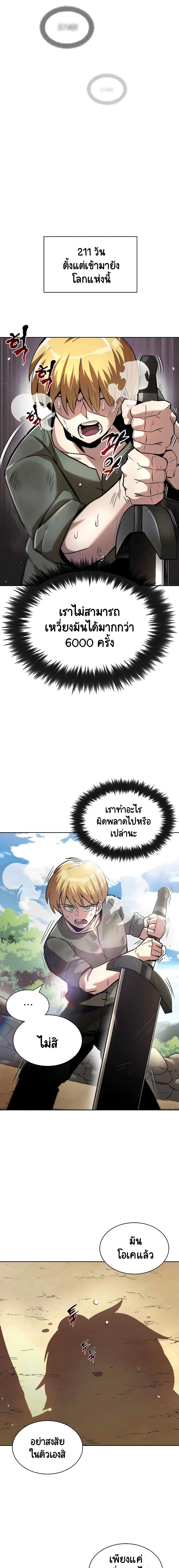 The Lazy Lord Masters the Sword ตอนที่ 27 หน้า 16
