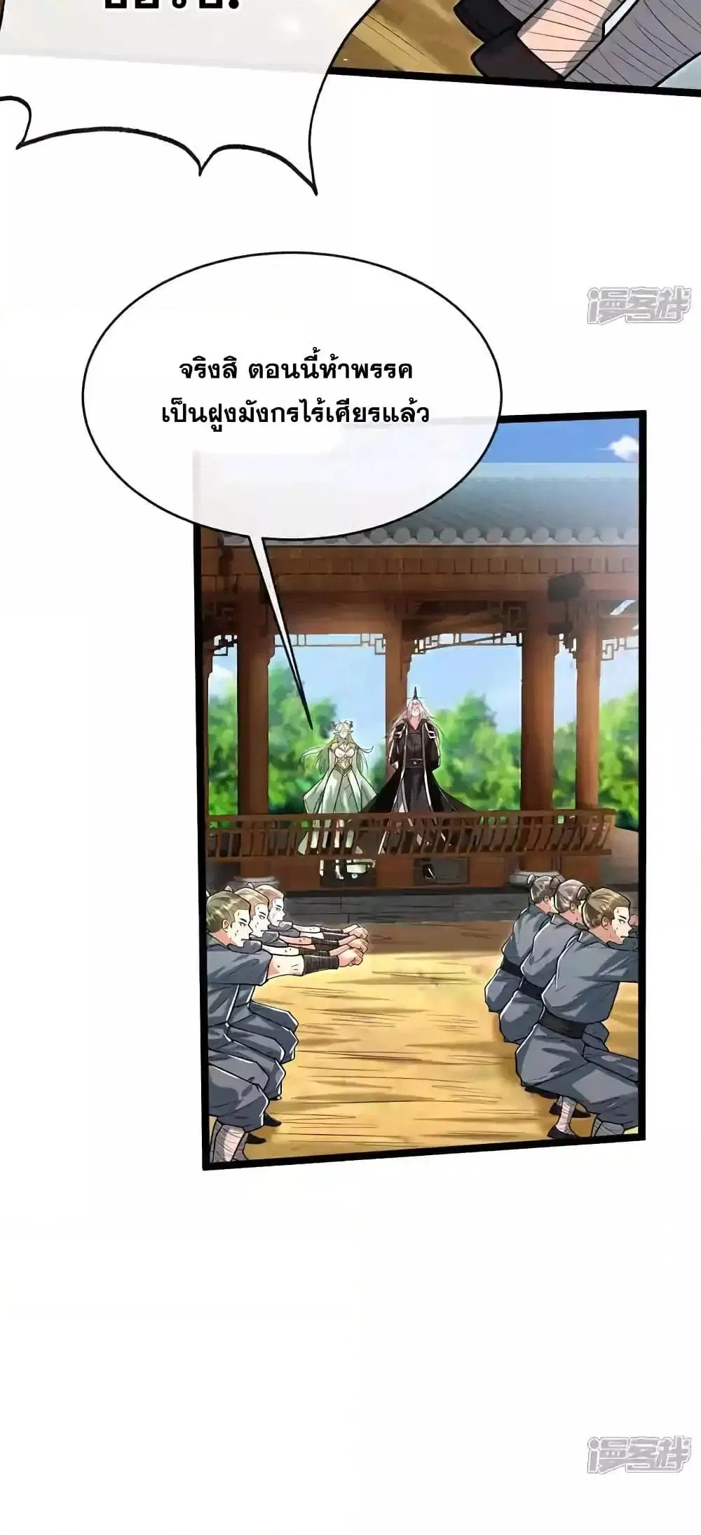 The Ten Great Emperors At The Beginning Are All My Apprentices ตอนที่ 204 หน้า 36