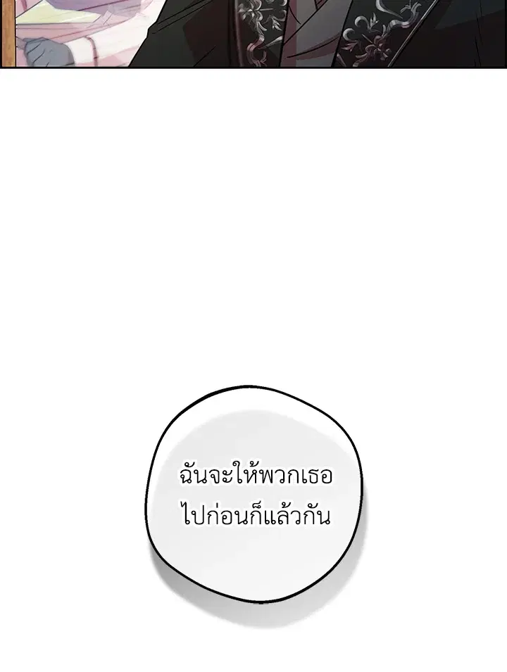 The Villainess Is Shy In Receiving Love – นางร้ายขี้อายเมื่อได้รับความรัก ตอนที่ 6 หน้า 38