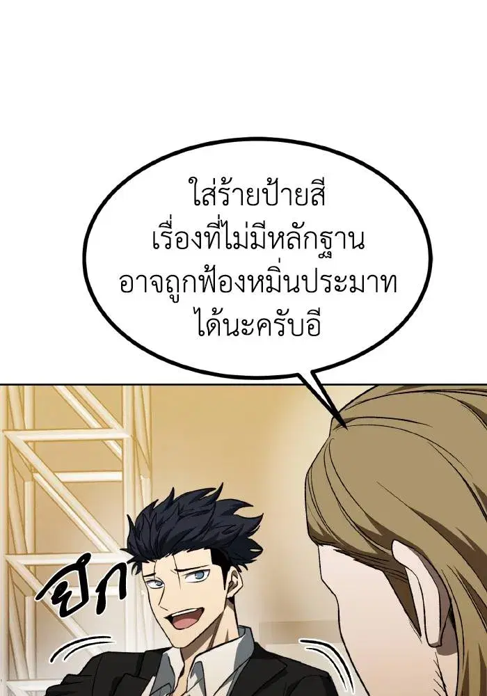 King of the Octagon ตอนที่ 88 หน้า 67