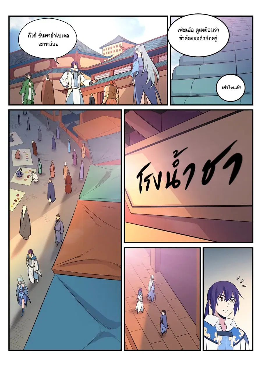 Bailian Chengshen ตอนที่ 238 หน้า 5