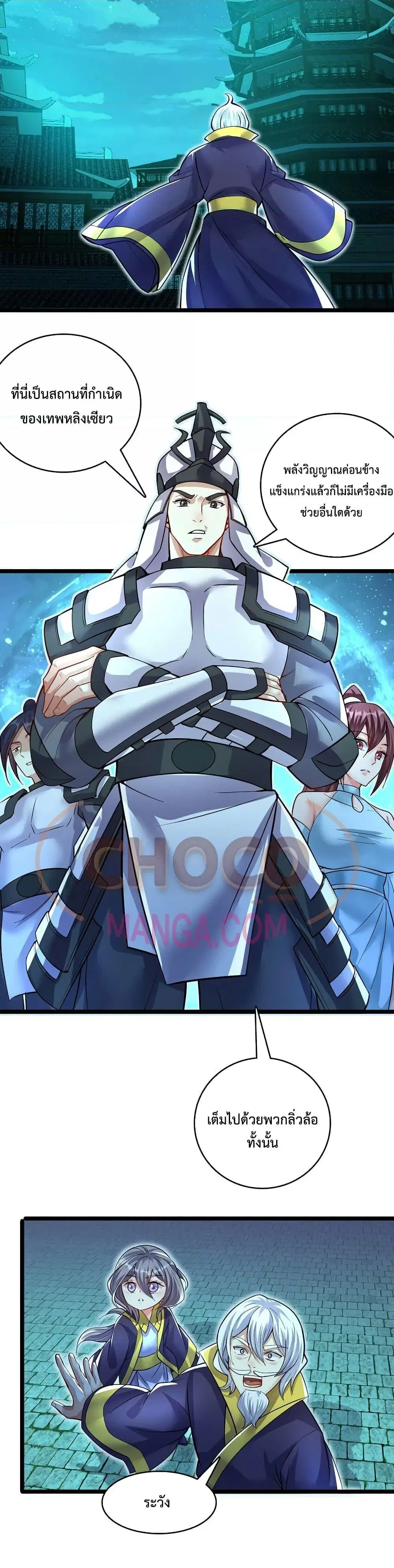 I Can Become A Sword God ตอนที่ 78 หน้า 6