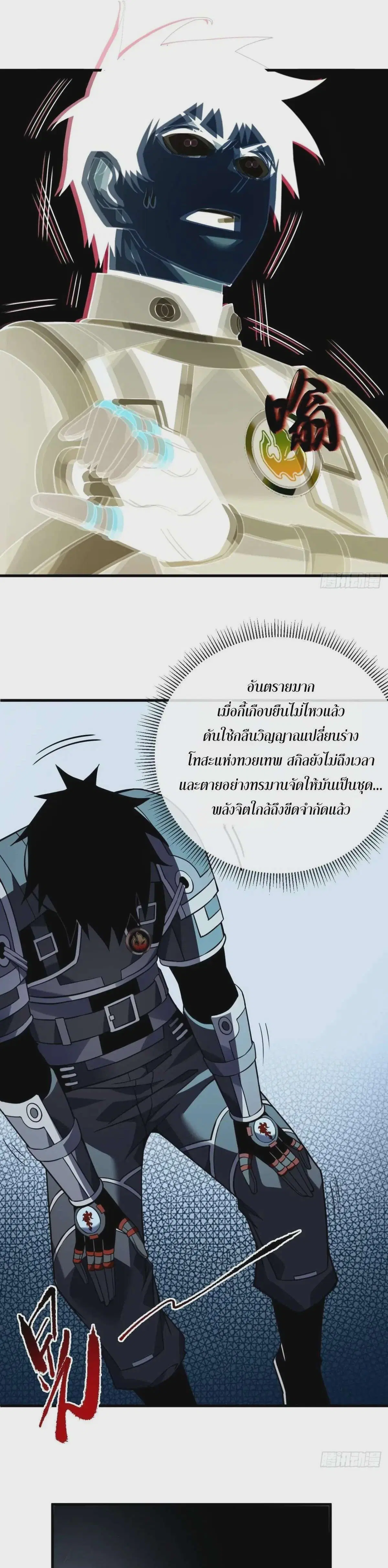 The Lord of Wheel of Destiny ตอนที่ 87 หน้า 6