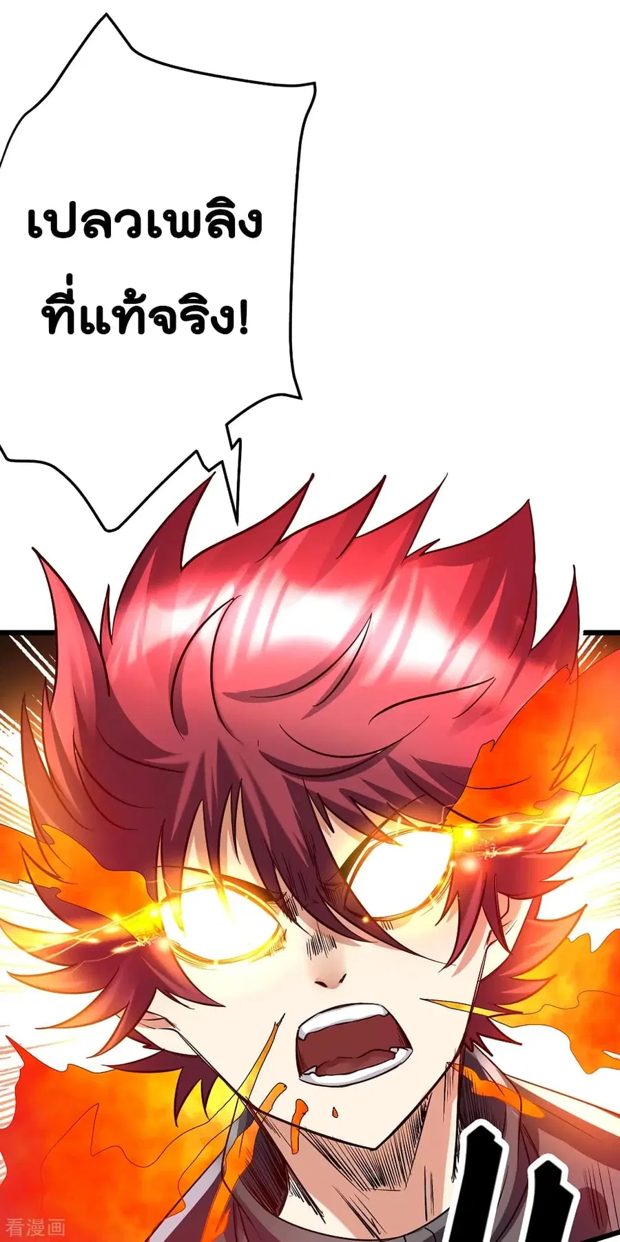 Immortal King of City ตอนที่ 102 หน้า 23