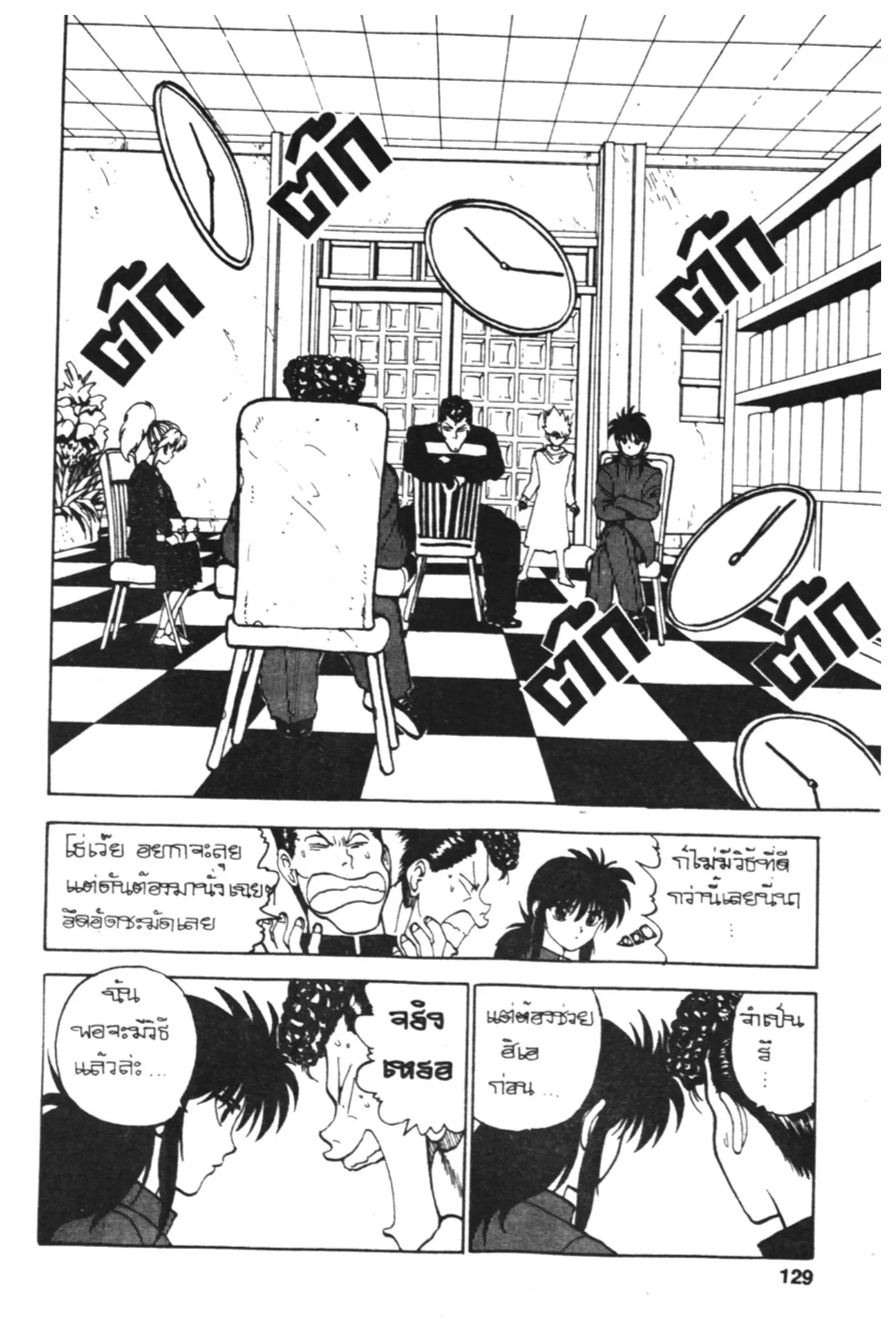 Yu Yu Hakusho ตอนที่ 113 หน้า 7