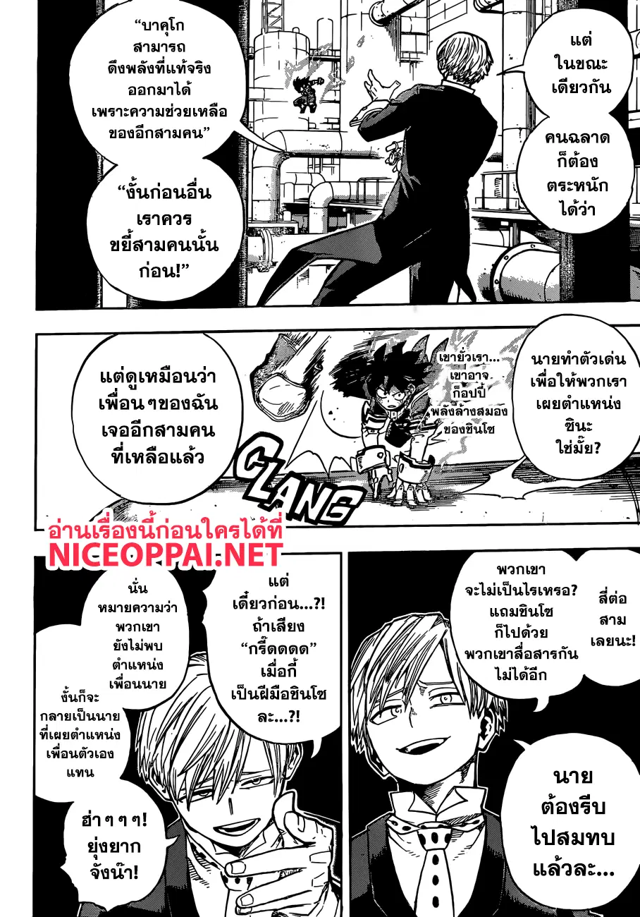 Boku no Hero Academia (My Hero Academia) ตอนที่ 210 หน้า 6