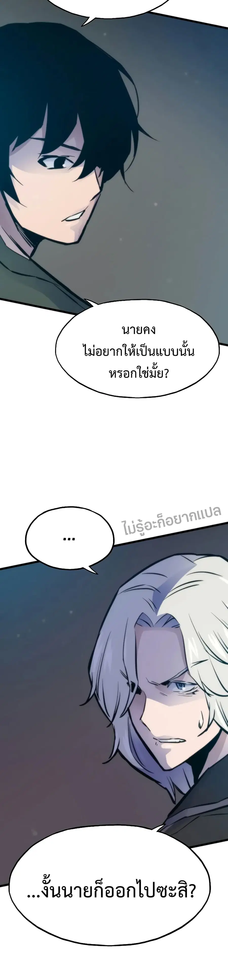 Past Life Returner ตอนที่ 47 หน้า 13
