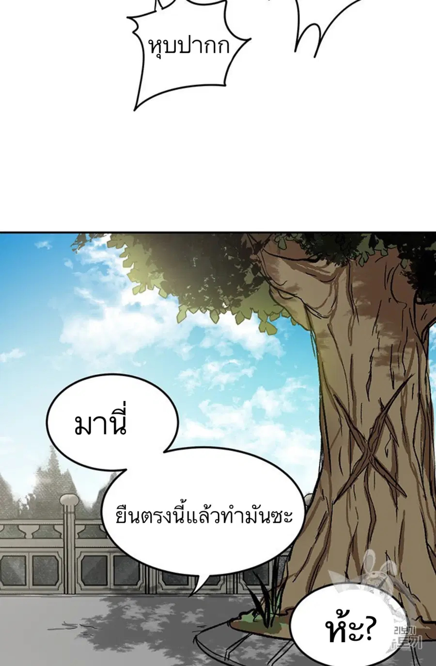 Path of the Shaman ตอนที่ 4 หน้า 53
