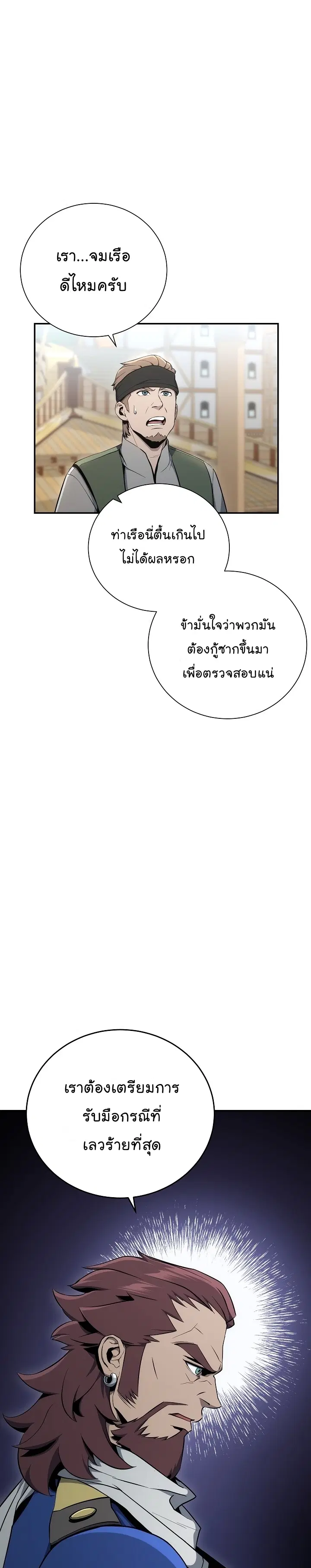 Skeleton Soldier ตอนที่ 164 หน้า 7