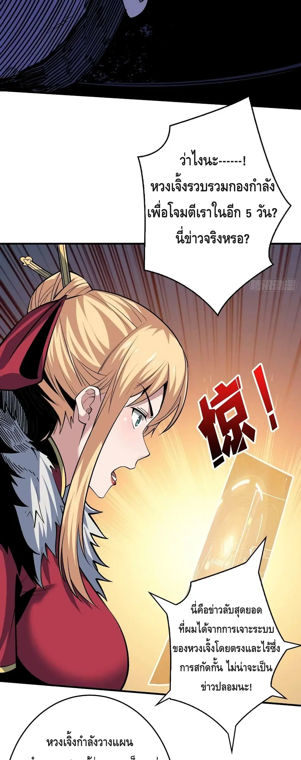 King Account at the Start ตอนที่ 184 หน้า 5