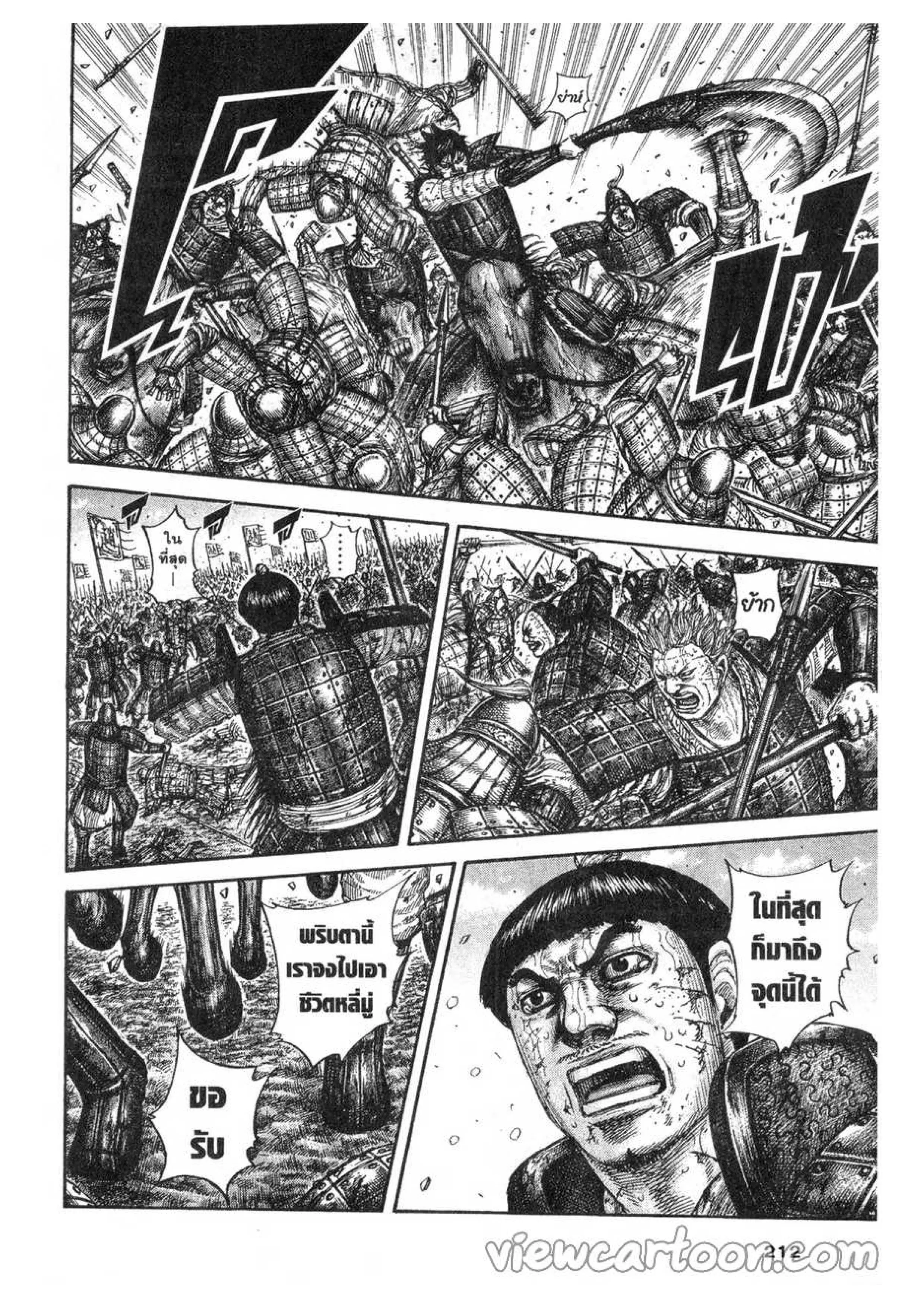 Kingdom ตอนที่ 613 หน้า 14