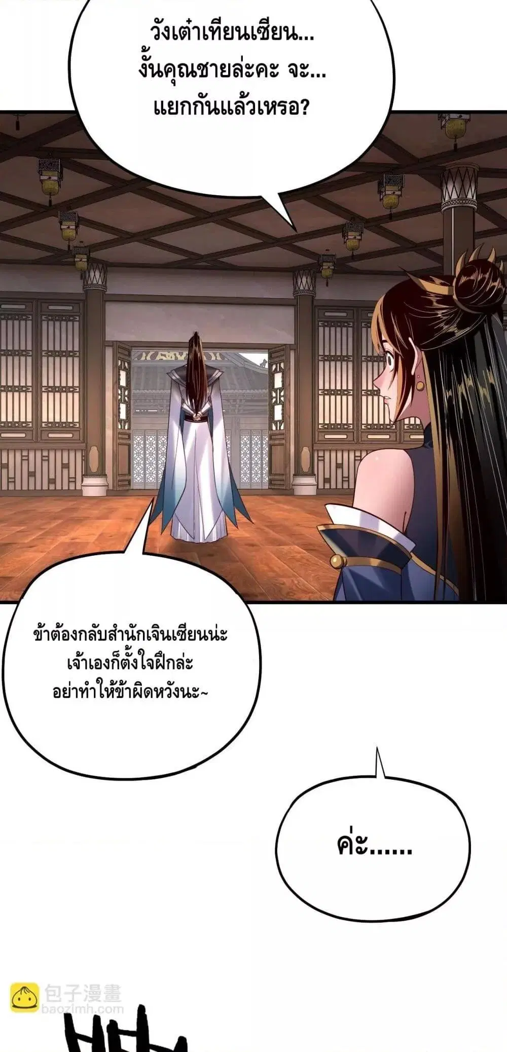 Villain is here ตอนที่ 169 หน้า 10