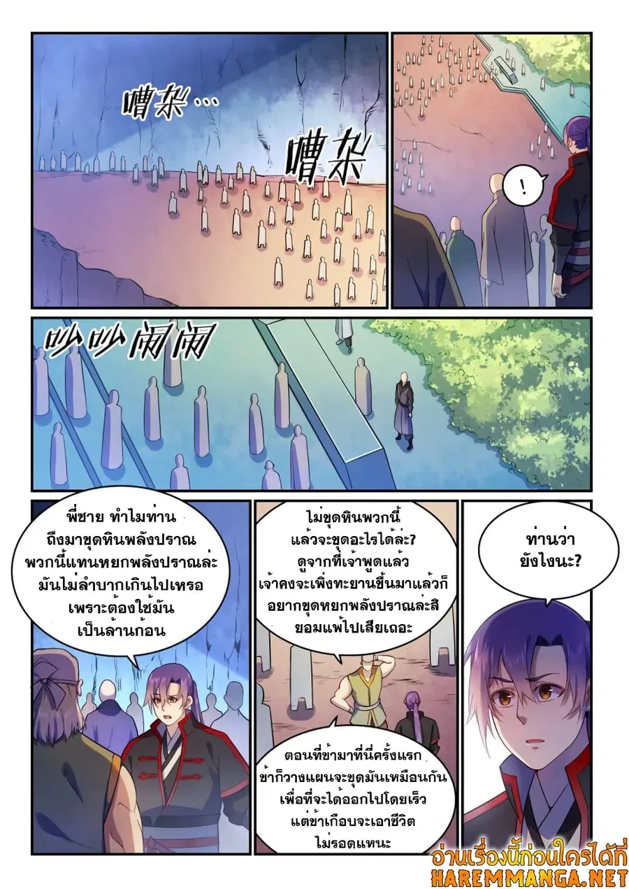 Bailian Chengshen ตอนที่ 491 หน้า 16