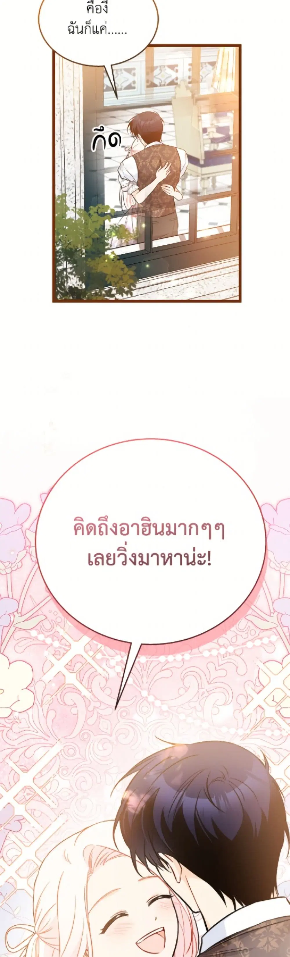 The Symbiotic Relationship Between a Panther and a Rabbit ตอนที่ 182 หน้า 27