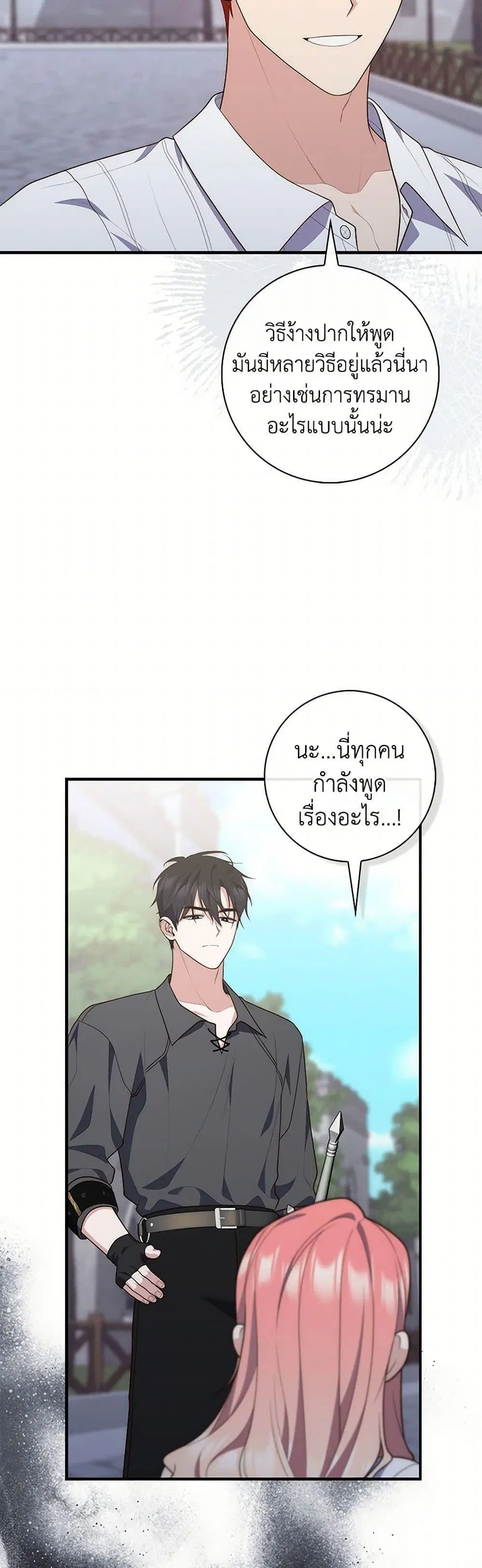 A Princess Who Reads Fortune ตอนที่ 82 หน้า 29