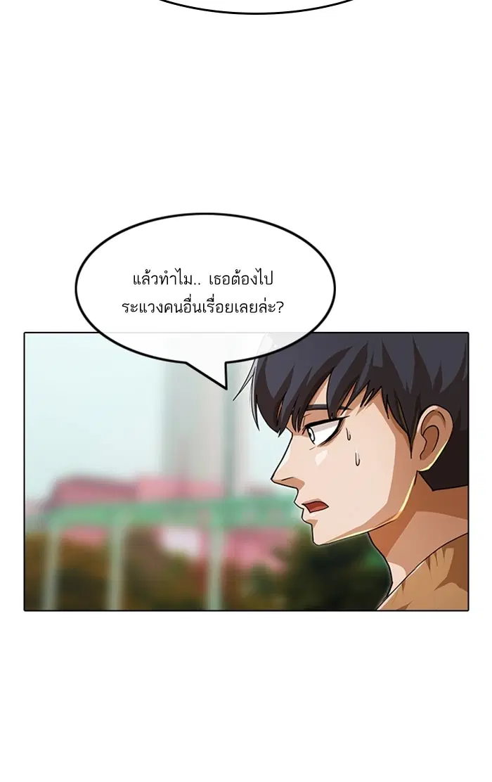 Random Chat ตอนที่ 95 หน้า 51