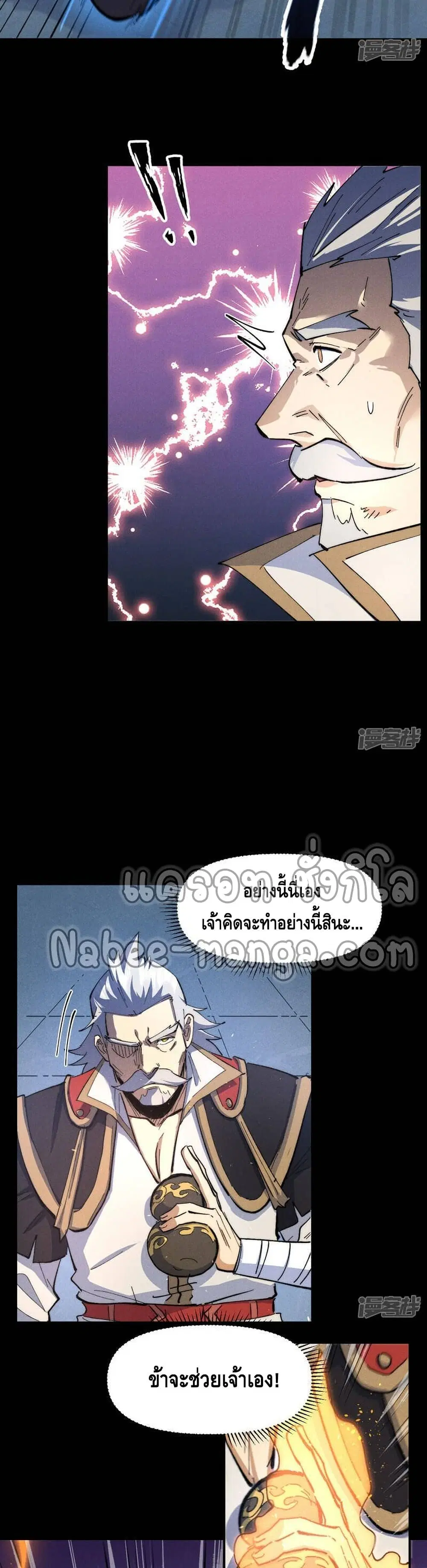 The Strongest Emperor ตอนที่ 99 หน้า 6